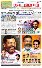 cuddalore supplement