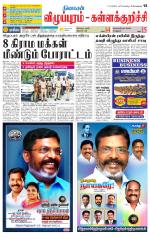 Villupuram Supplement