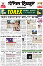 Dainik Tribune (Karnal Edition)