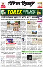 Dainik Tribune (Gurgaon Edition)
