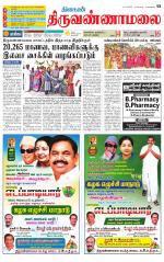 Tiruvannamalai-Vellore Supplement