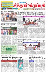 Chitoor-Vellore Supplement