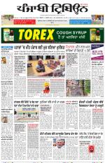 Punjabi Tribune (Delhi Edition)