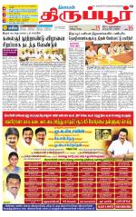 Tirupur-Coimbatore Supplement
