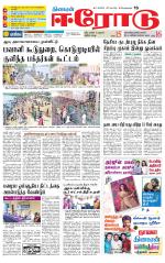 Erode-Coimbatore Supplement
