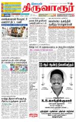 Thiruvarur-Trichy Supplement
