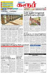 Karur-Trichy Supplement
