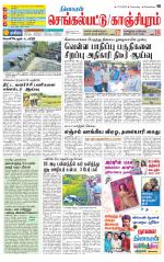 Kanchipuram-Chennai Supplement