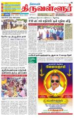 Tiruvellore-Chennai Supplement