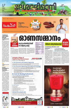 Thrissur, 17th August 2023