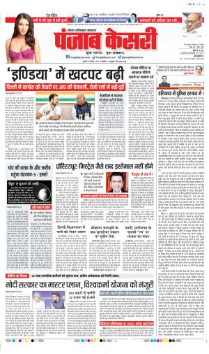 Date 17-08-2023 Punjab Kesari Noida