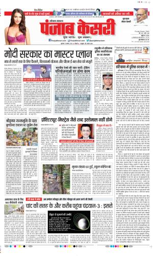 Date 17-08-2023 Punjab Kesari Gurugram