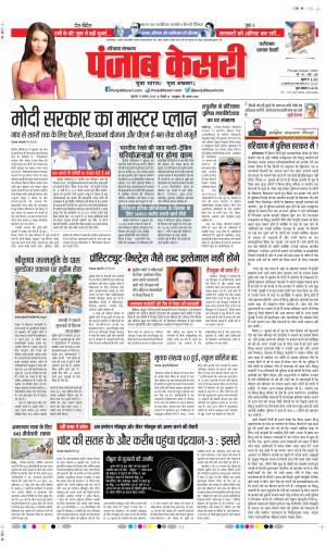 Date 17-08-2023 Punjab Kesari Faridabad