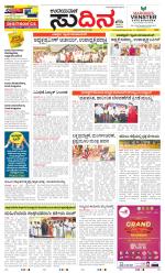 Sudina (Greater Mangaluru)