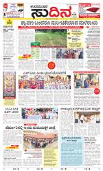Sudina(Udupi)