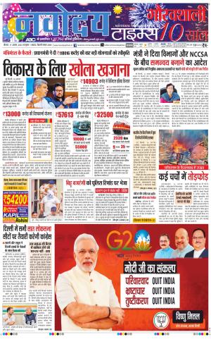 Navodaya Times Main