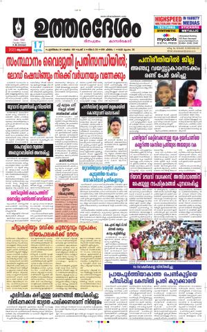 UTHARADESAM 