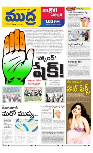 MUDRA BULLET AFFTERNOON EDITON 1 PM 