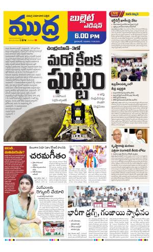 MUDRA BULLET EVENING EDITON 6 PM 