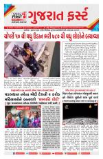Gujarat First