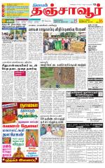 Thanjavur-Trichy Supplement