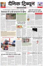 Dainik Tribune (Gurgaon Edition)