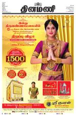 Dinamani - Puducherry