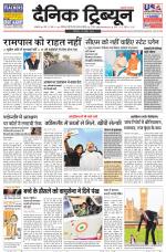Dainik Tribune (Ambala Edition)