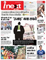 Prayagraj Hindi ePaper, Allahabad Hindi Newspaper - InextLive