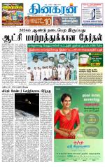 Dindigul-Madurai Supplement