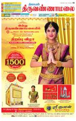 Tiruvannamalai-Vellore Supplement