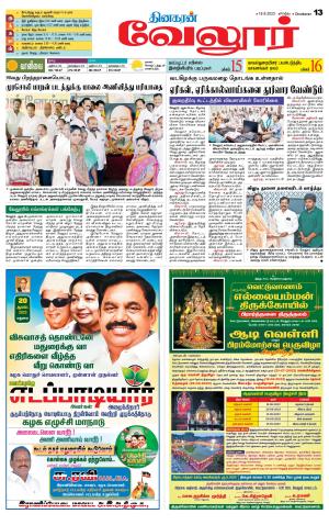 VELLORE SUPPLEMENT