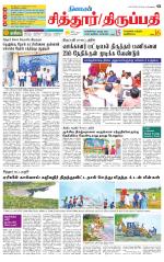 Chitoor-Vellore Supplement