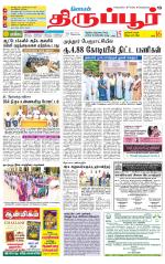 Tirupur-Coimbatore Supplement