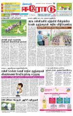 Erode-Coimbatore Supplement
