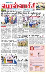 Pollachi-Coimbatore Supplement