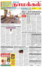 Namakkal-Salem Supplement