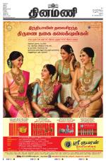 Dinamani - Ramanathapuram & Sivagangai