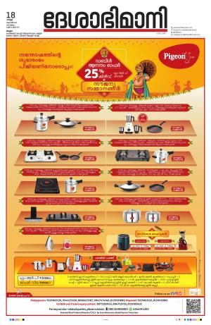 Malappuram, 18th August 2023