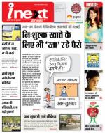 Indore Hindi ePaper, Indore Hindi Newspaper - InextLive