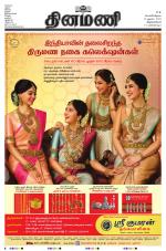 Dinamani - Thoothukudi