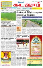 cuddalore supplement