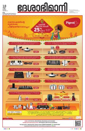 kollam, 18th august 2023