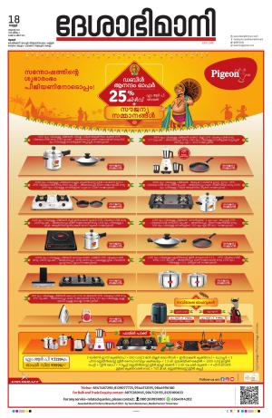 Thrissur, 18th August 2023