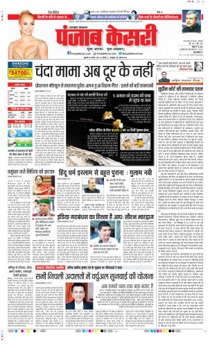 Date 18-08-2023 Punjab Kesari Uttrakhand Main