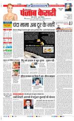 Rewari - Punjab Kesari