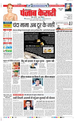 Date 18-08-2023 Punjab Kesari Rewari