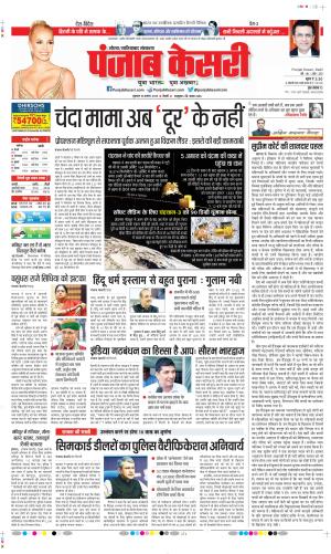 Date 18-08-2023 Punjab Kesari Noida