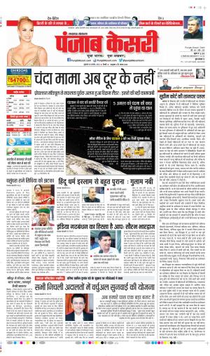 Date 18-08-2023 Punjab Kesari Lucknow