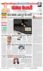 Kaithal - Punjab Kesari